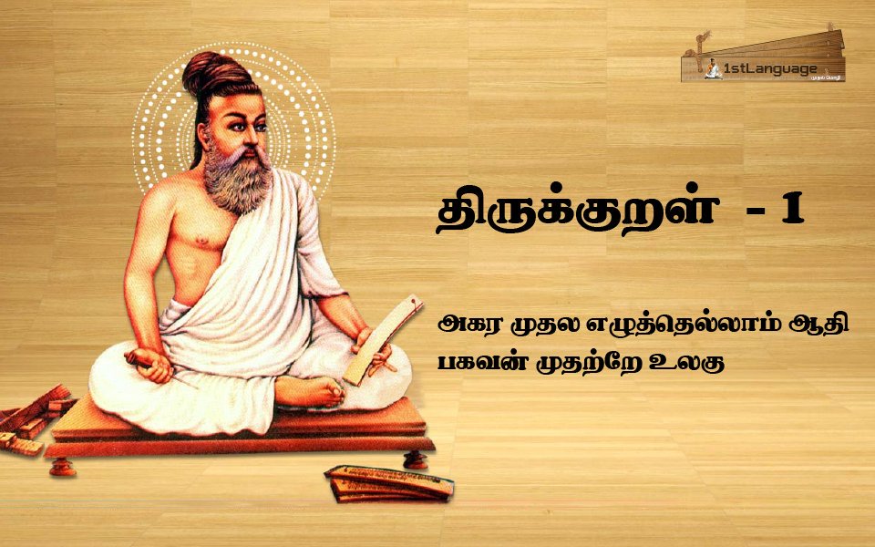 Thirukural Training – KickTheKnack